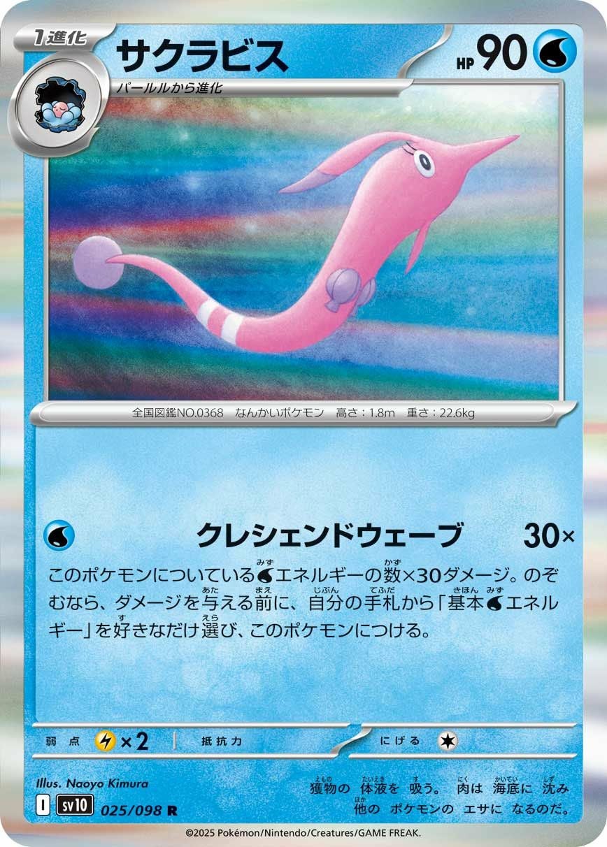 ヒンバス（029/101）［C］｜ポケモンカード｜PRICE BASE通販