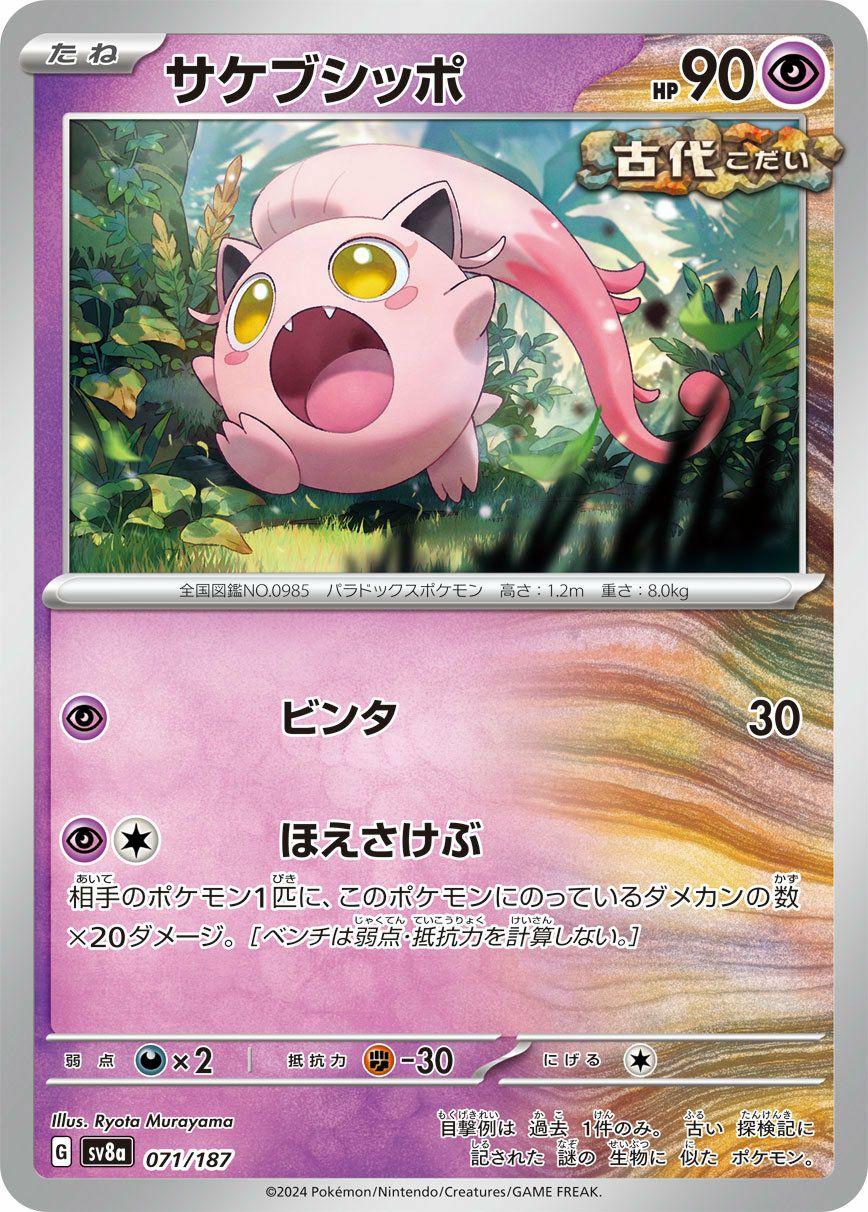 ニンフィア♡ページ ニンフィア（068/187）［-］｜ポケモンカード｜PRICE BASE通販