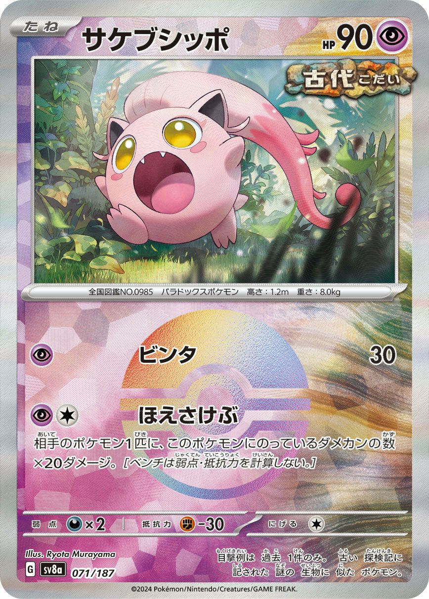 バチンウニ（022/071）［U］｜ポケモンカード｜PRICE BASE通販