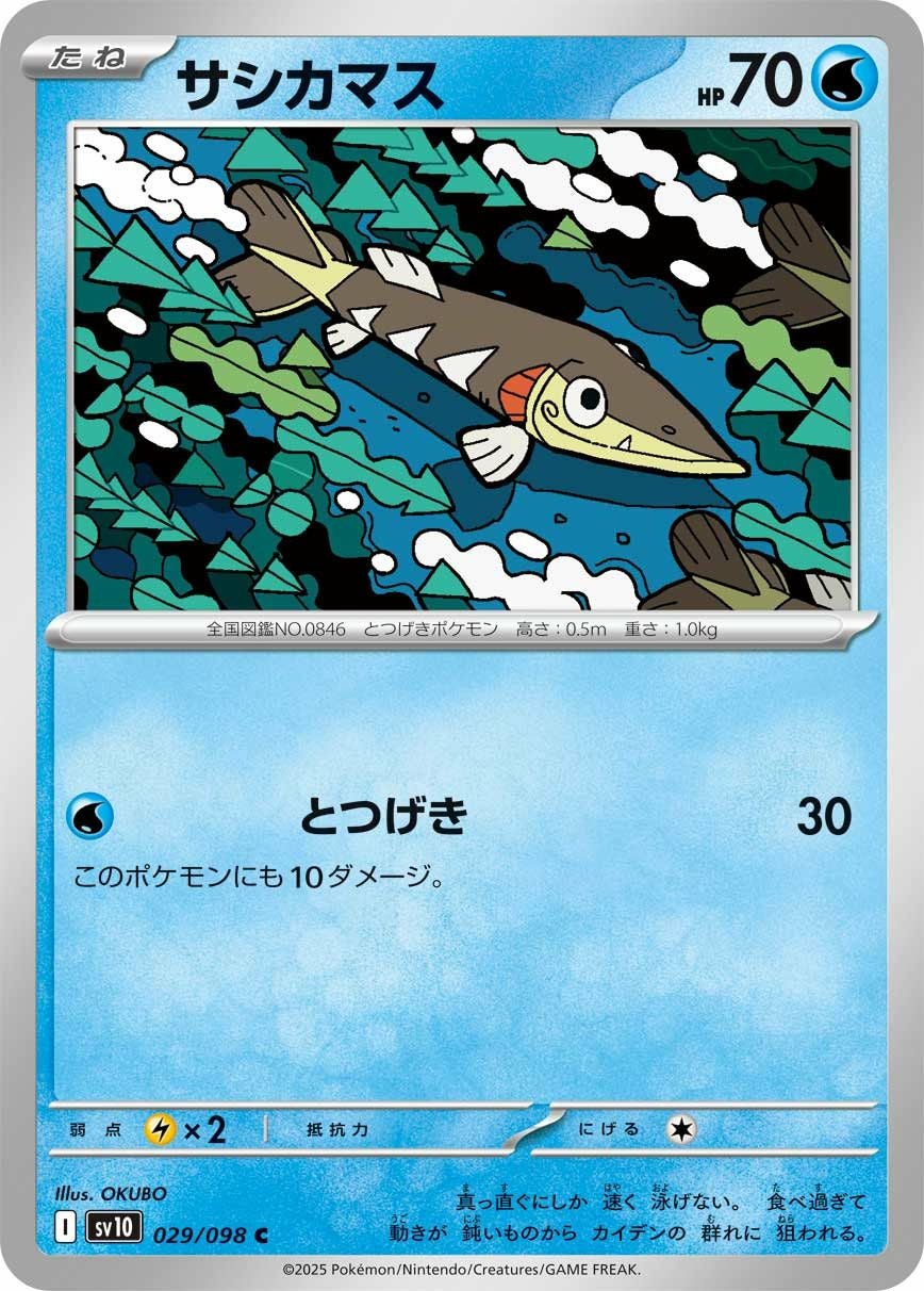 お値段さげます。 サシカマス（028/098）［C］｜ポケモンカード｜PRICE BASE通販