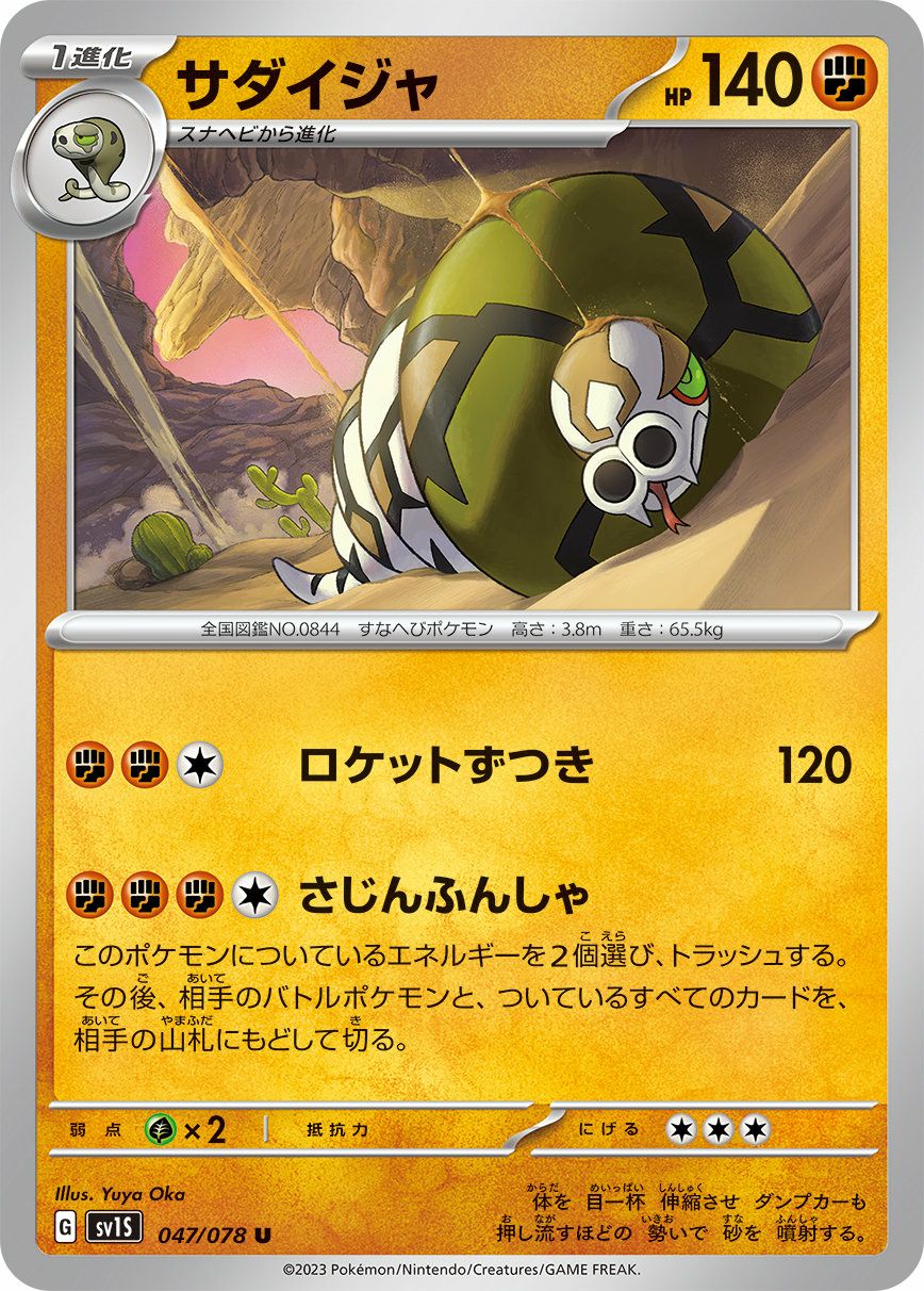 クチート（078/108）［U］｜ポケモンカード｜PRICE BASE通販