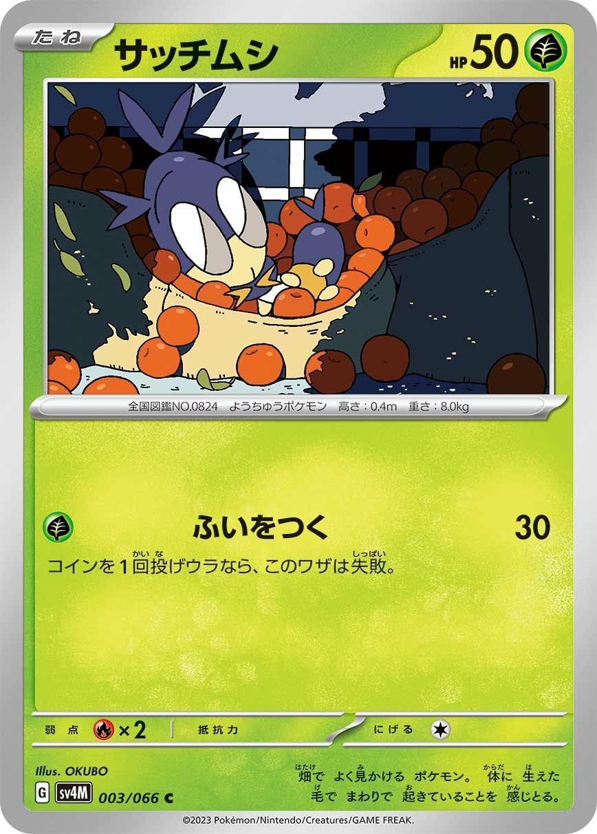 サッチムシ（003/066）［C］｜ポケモンカード｜PRICE BASE通販