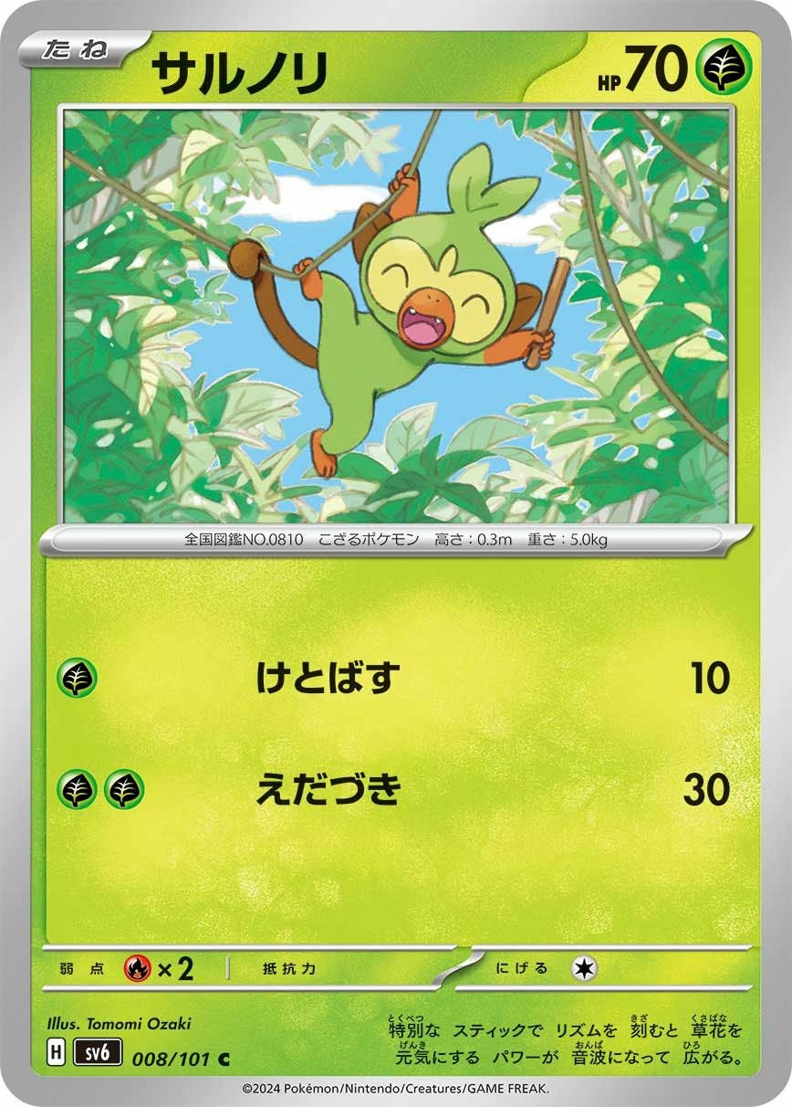 サルノリ（008/101）［C］｜ポケモンカード｜PRICE BASE通販