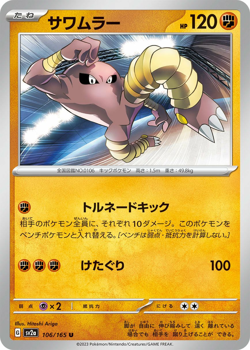 ナッシー（103/165）［U］｜ポケモンカード｜PRICE BASE通販