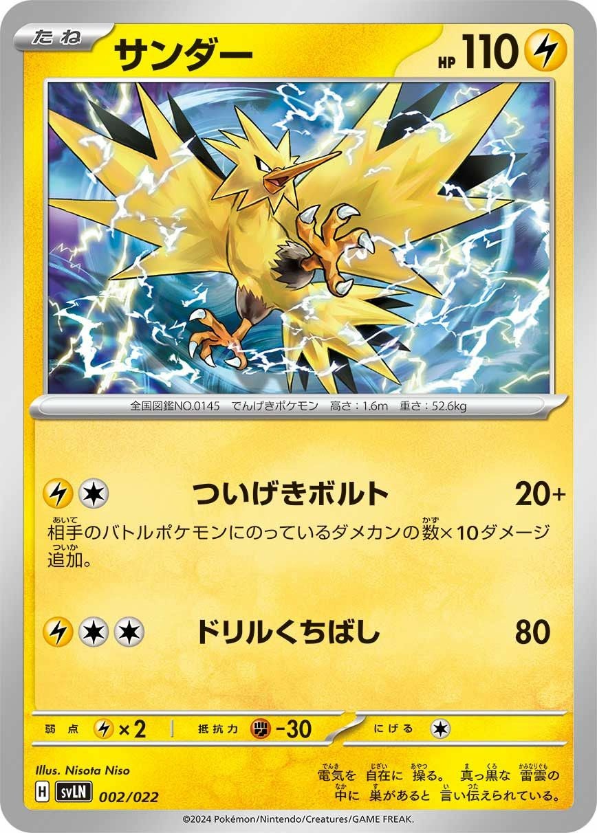 サンダー（002/022）［］｜ポケモンカード｜PRICE BASE通販