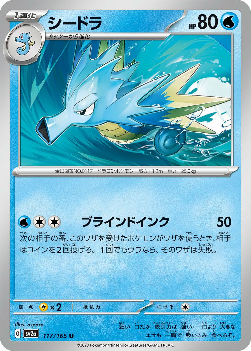 モンジャラ（114/165）［C］｜ポケモンカード｜PRICE BASE通販