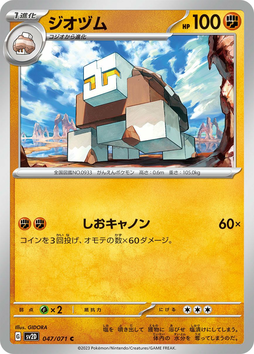 ノコッチ（モンスターボールミラー）（129/187）［-］｜ポケモンカード