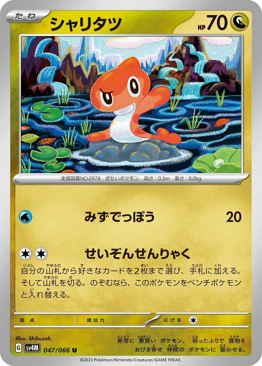 シャリタツ（047/066）［U］｜ポケモンカード｜PRICE BASE通販