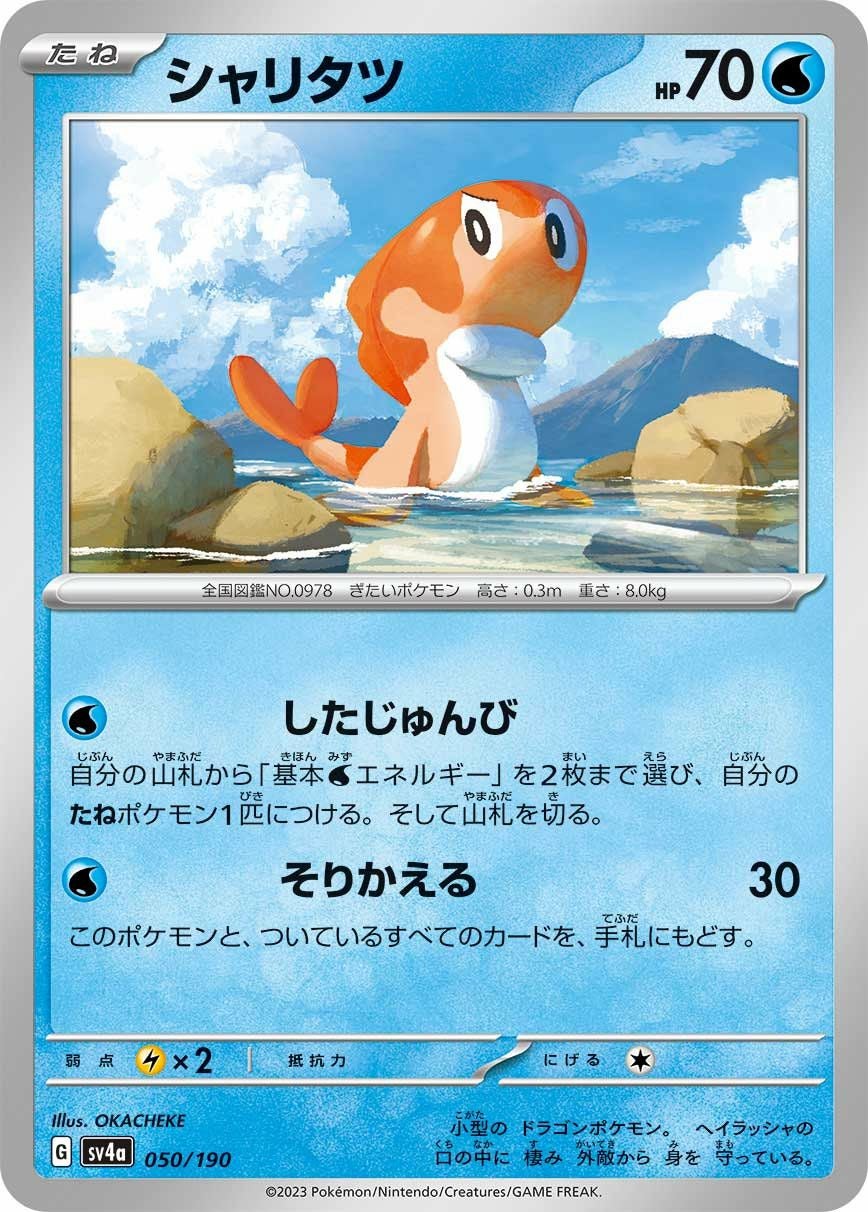 ピカチュウ（023/071）［C］｜ポケモンカード｜PRICE BASE通販
