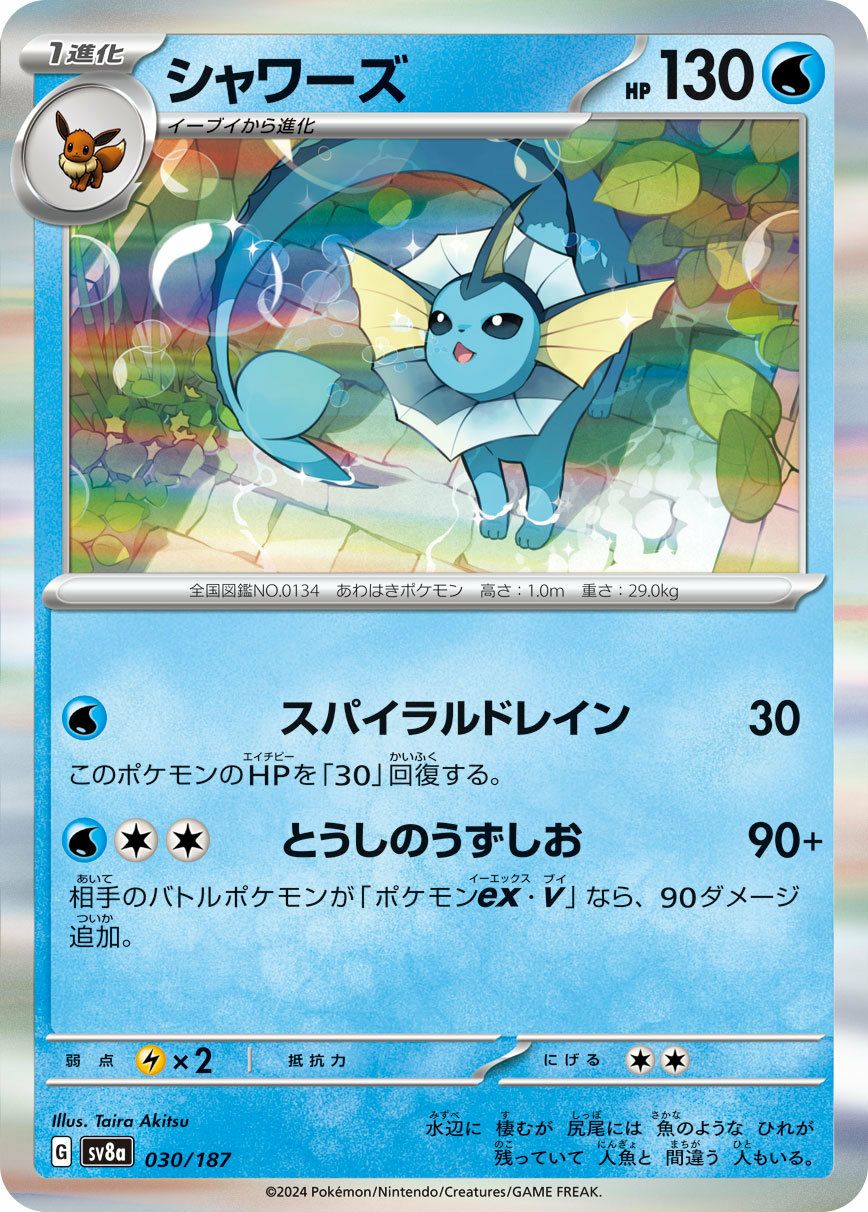 【本日特価】ARS真贋鑑定 シャワーズ R[PCG4 025/106] PSA10鑑定済〕シャワーズ【-】{025/106}