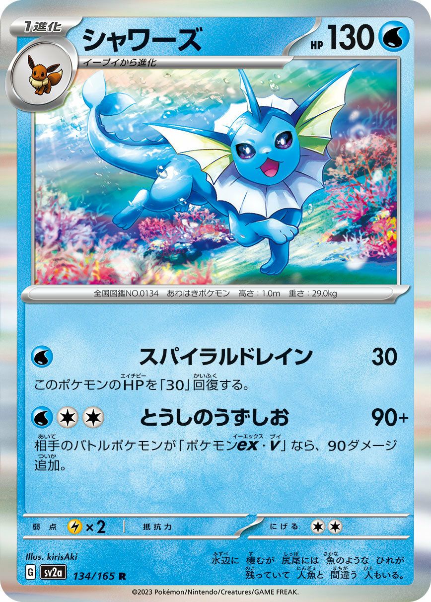 イーブイ（133/165）［C］｜ポケモンカード｜PRICE BASE通販