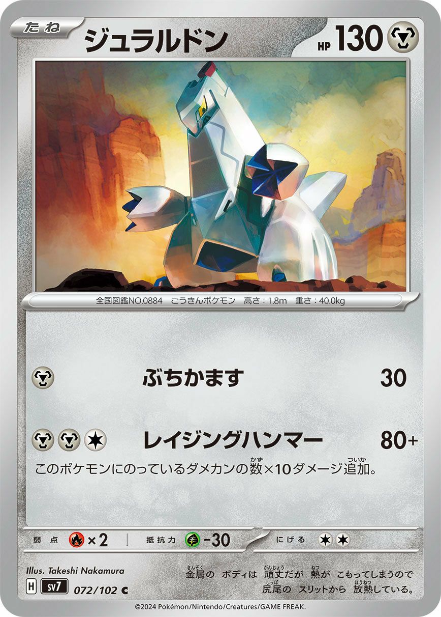 PSA10】テツノイサハex（093/071）［SAR］｜ポケモンカード｜PRICE
