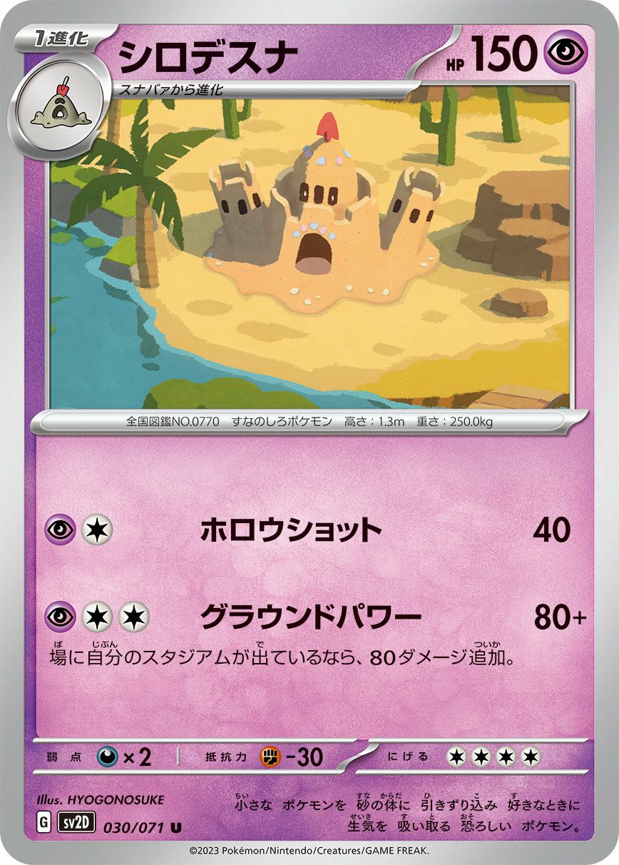 シロデスナ（030/071）［U］｜ポケモンカード｜PRICE BASE通販
