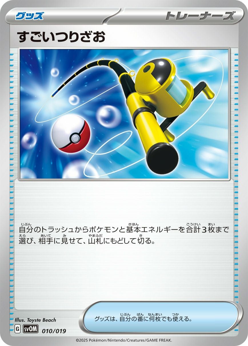 【世界73枚】⭐️すごいつりざおUR⭐️【PSA10】 すごいつりざお（010/019）［］｜ポケモンカード｜PRICE BASE通販