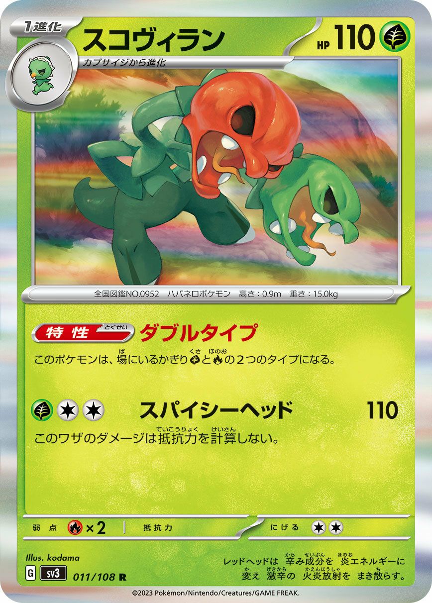 スコヴィラン（011/108）［R］｜ポケモンカード｜PRICE BASE通販