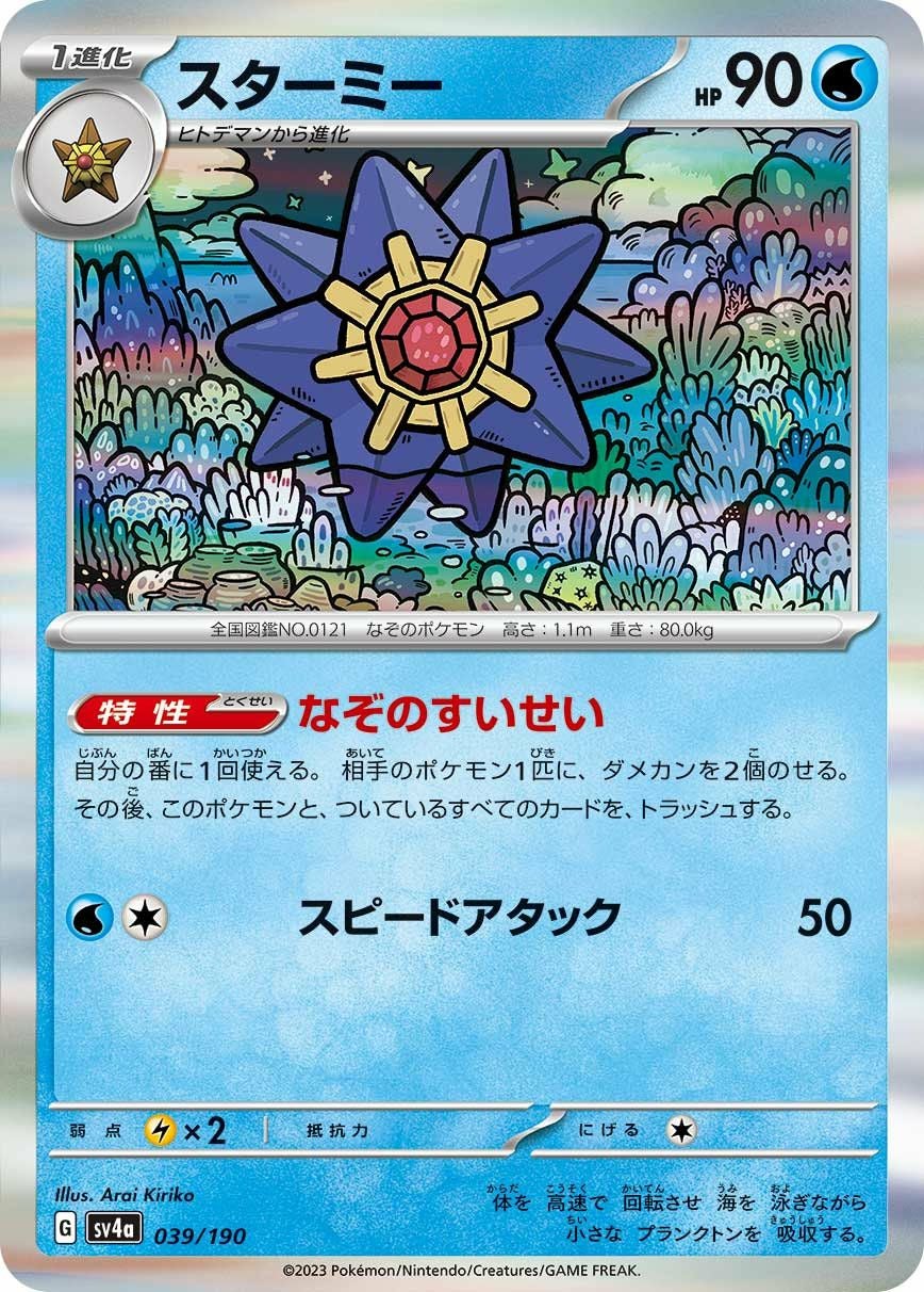 オドリドリ（016/073）［R］｜ポケモンカード｜PRICE BASE通販