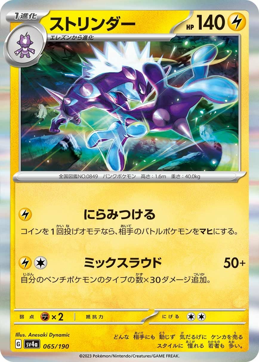 エレズン（031/078）［C］｜ポケモンカード｜PRICE BASE通販