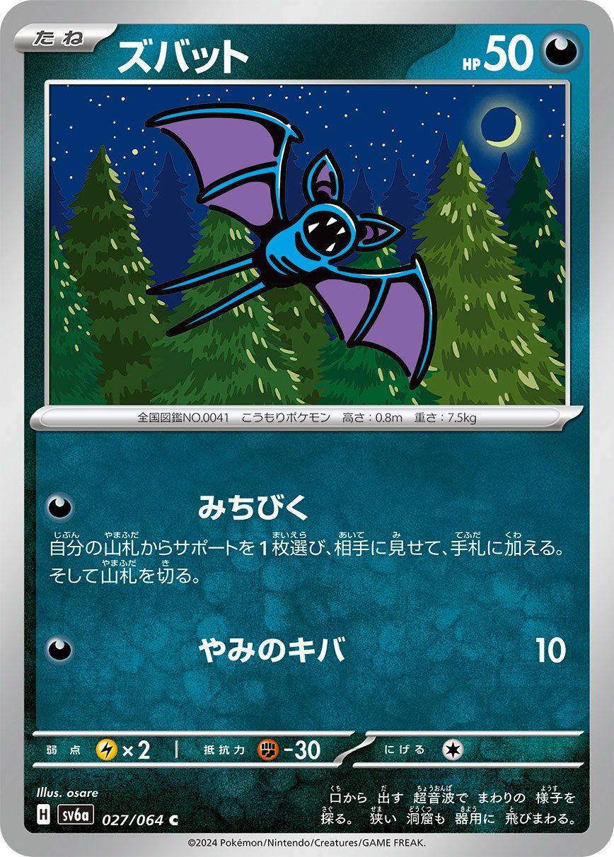 トゲピー（043/108）［C］｜ポケモンカード｜PRICE BASE通販