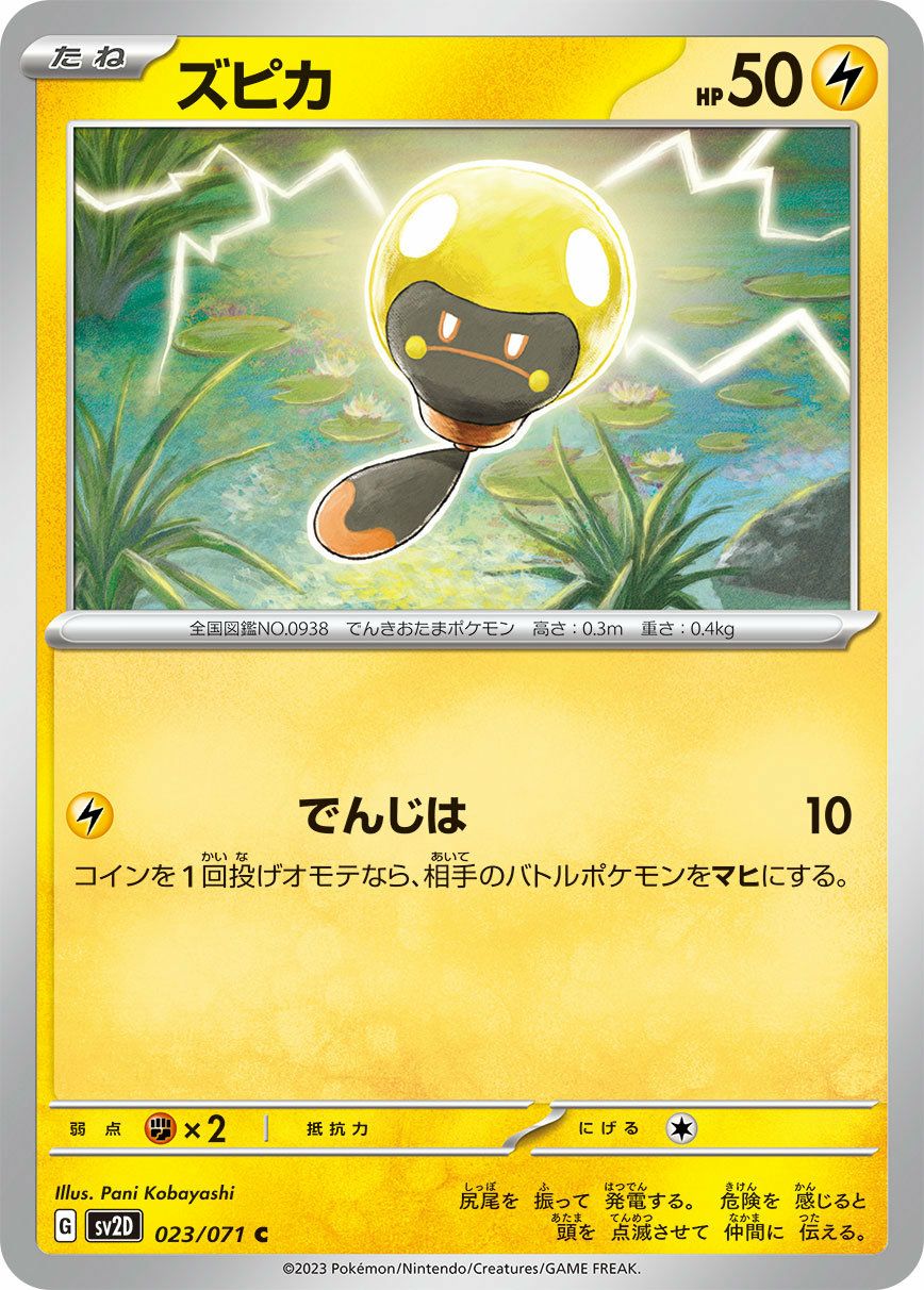 バチンウニ（022/071）［U］｜ポケモンカード｜PRICE BASE通販