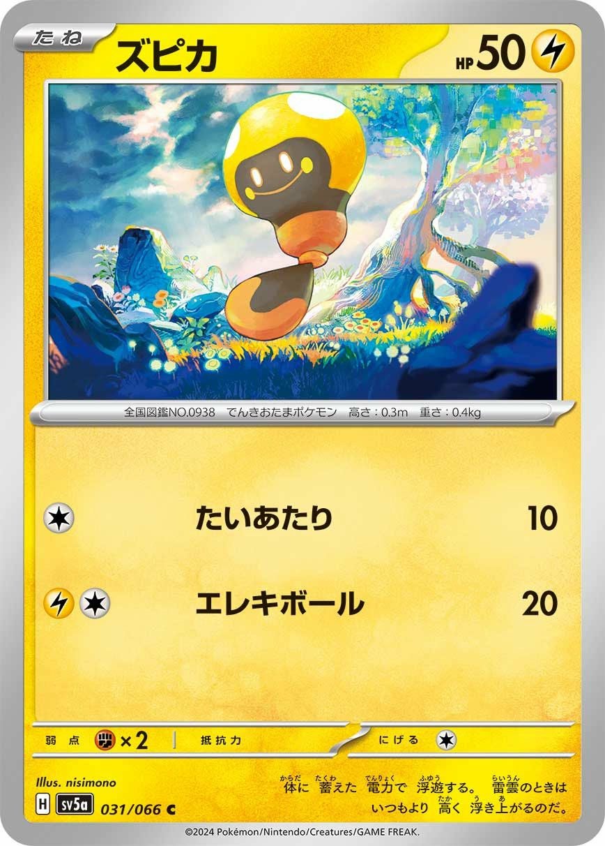 タマタマ（102/165）［C］｜ポケモンカード｜PRICE BASE通販