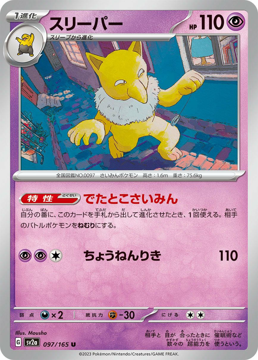 カヌチャン（034/066）［C］｜ポケモンカード｜PRICE BASE通販