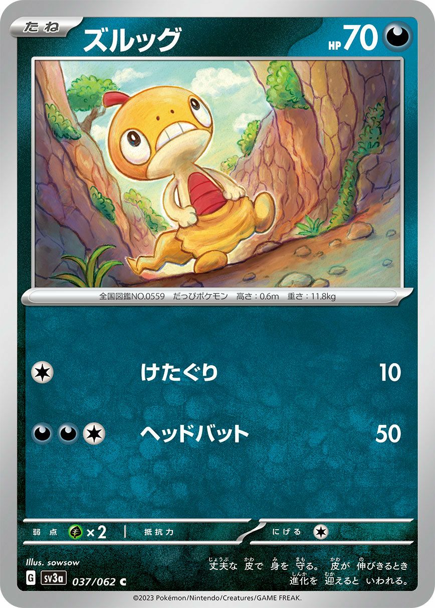 パルデア ウパー（067/108）［C］｜ポケモンカード｜PRICE BASE通販
