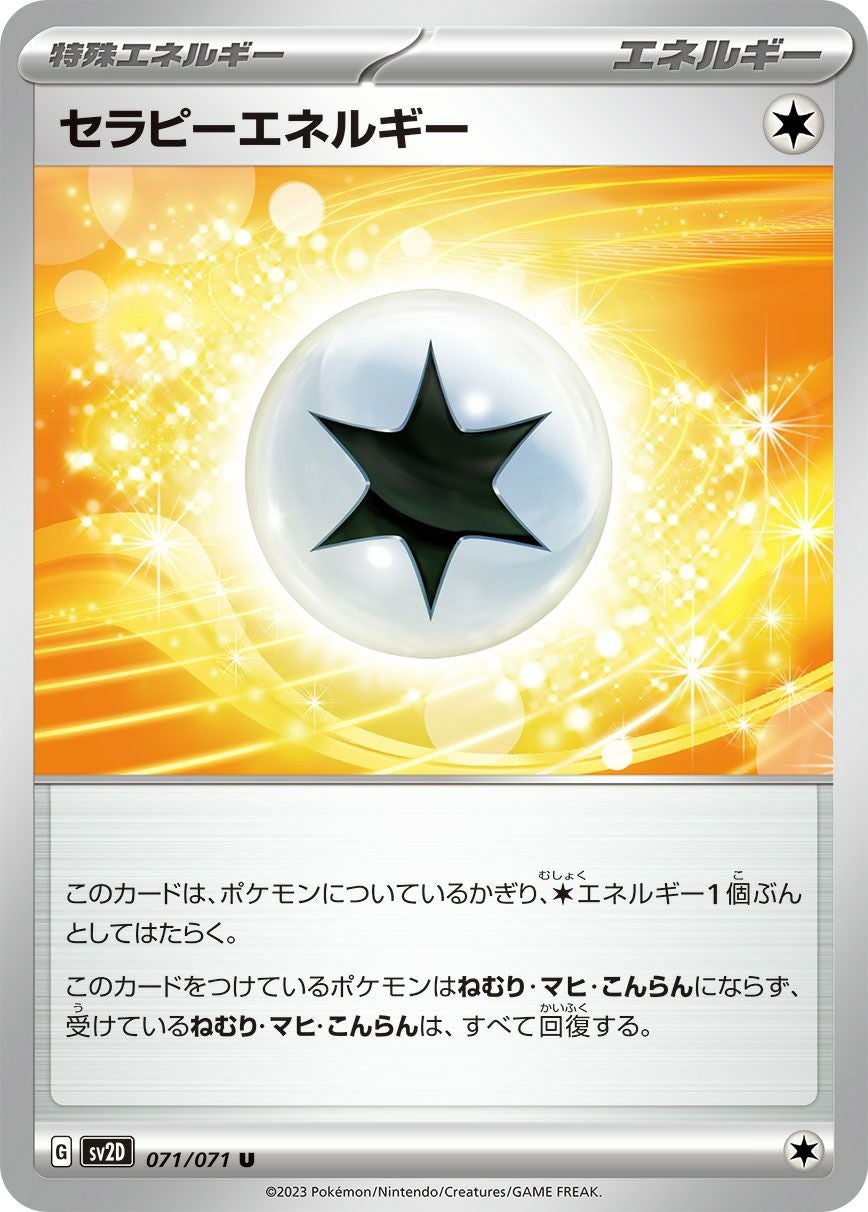 特殊エネルギーに関する商品｜ポケモンカード｜ PRICE BASE通販