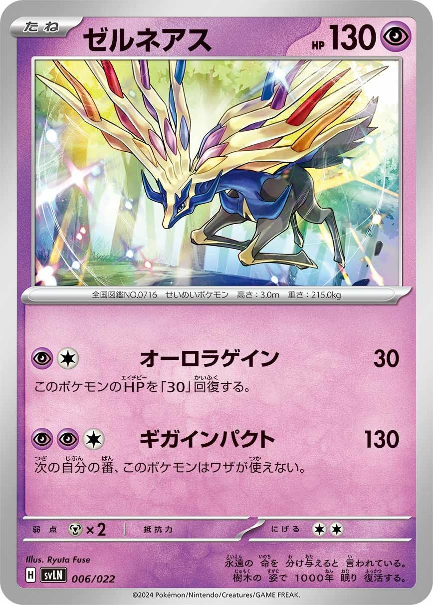 ゼルネアス（006/022）［］｜ポケモンカード｜PRICE BASE通販