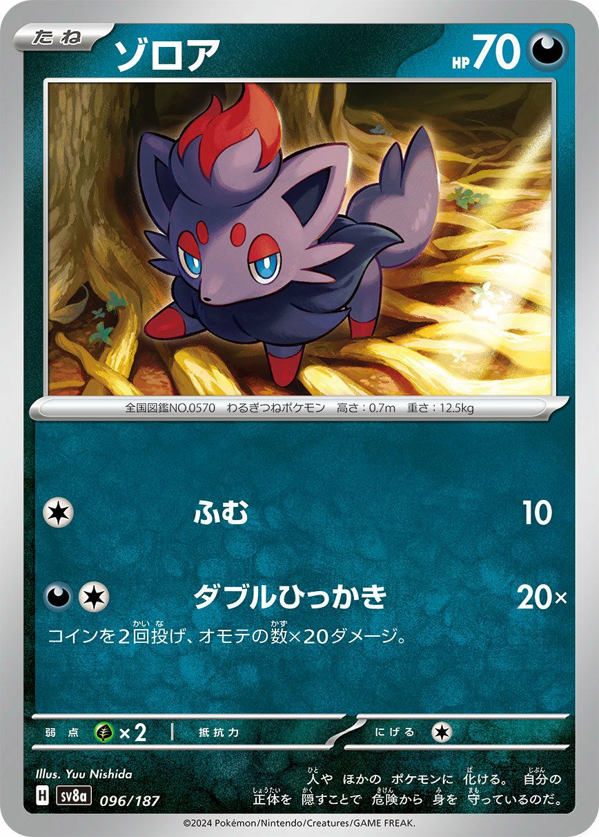 ゾロア（096/187）［-］｜ポケモンカード｜PRICE BASE通販