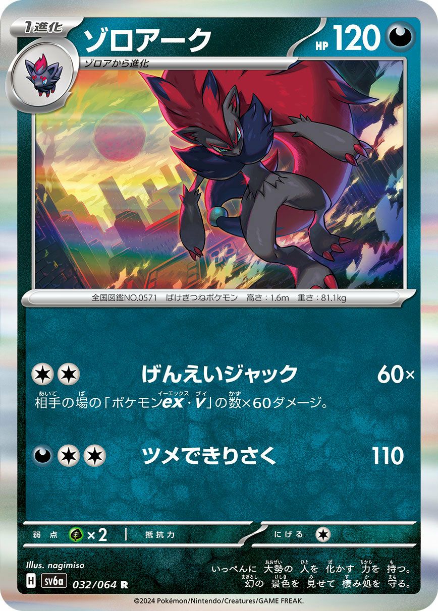2022 Pokémon SV 10 #117 Holo RareNのゾロアーク ゾロアーク（032/064）［R］｜ポケモンカード｜PRICE BASE通販
