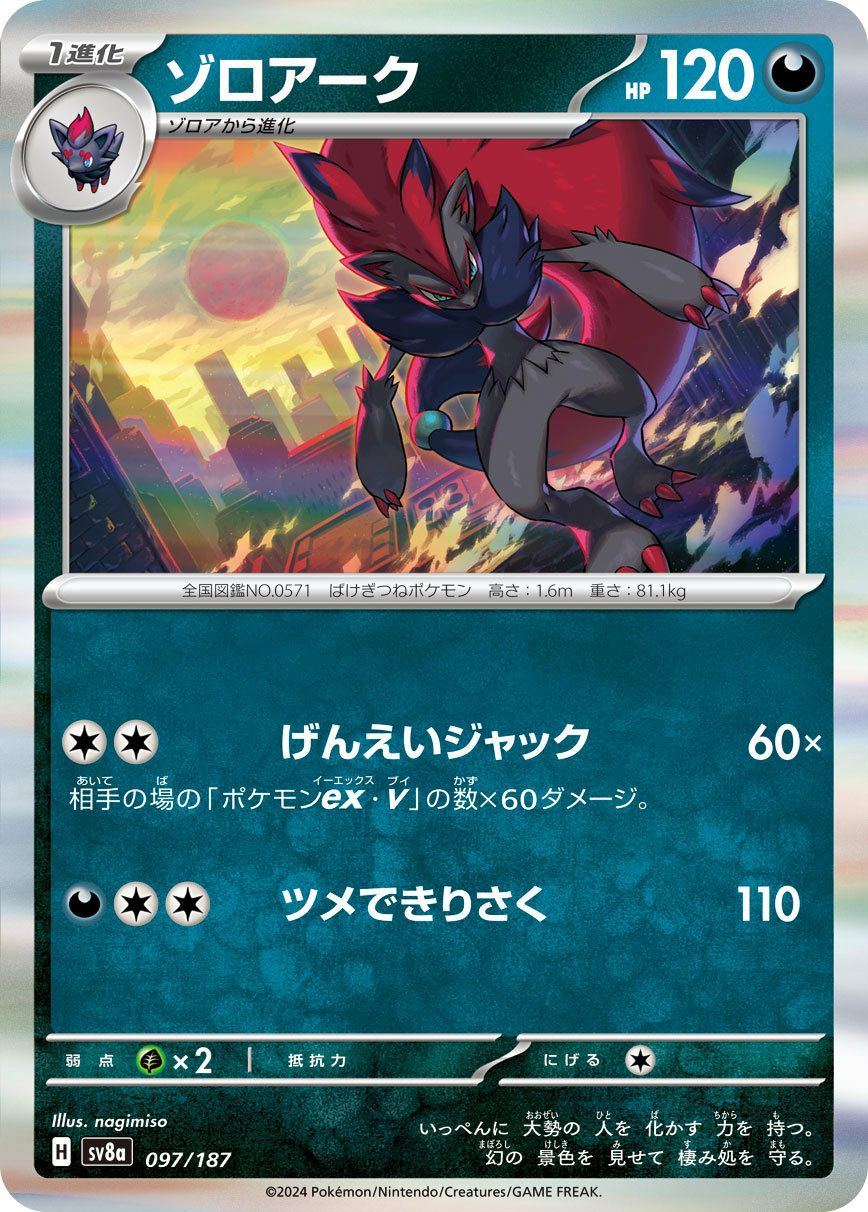 ポケモンカード マリル　コダック　nのゾロアーク　AR3枚 Nのゾロアークex 061/100 RR｜ポケカシングルカード通販｜Cloveストア