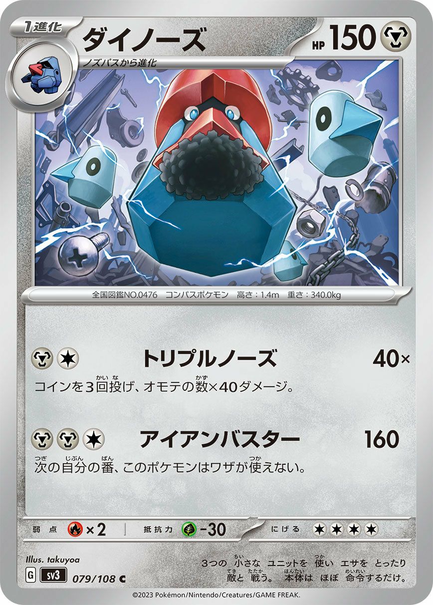 クチート（078/108）［U］｜ポケモンカード｜PRICE BASE通販