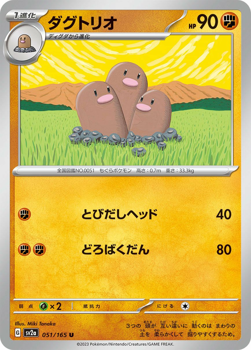 ディグダ（050/165）［C］｜ポケモンカード｜PRICE BASE通販