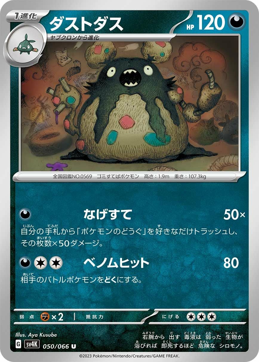ポケモンカード　BW　XY　プラズマ団　ノーマル　ダストダス　エネルギー　超　炎 ダストダス（050/066）［U］｜ポケモンカード｜PRICE BASE通販