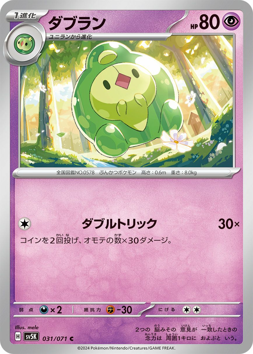 ユンゲラー（048/101）［C］｜ポケモンカード｜PRICE BASE通販