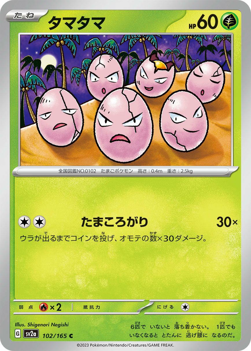 タマタマ（102/165）［C］｜ポケモンカード｜PRICE BASE通販
