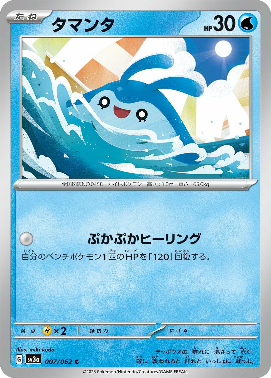 タマンタ（007/062）［C］｜ポケモンカード｜PRICE BASE通販