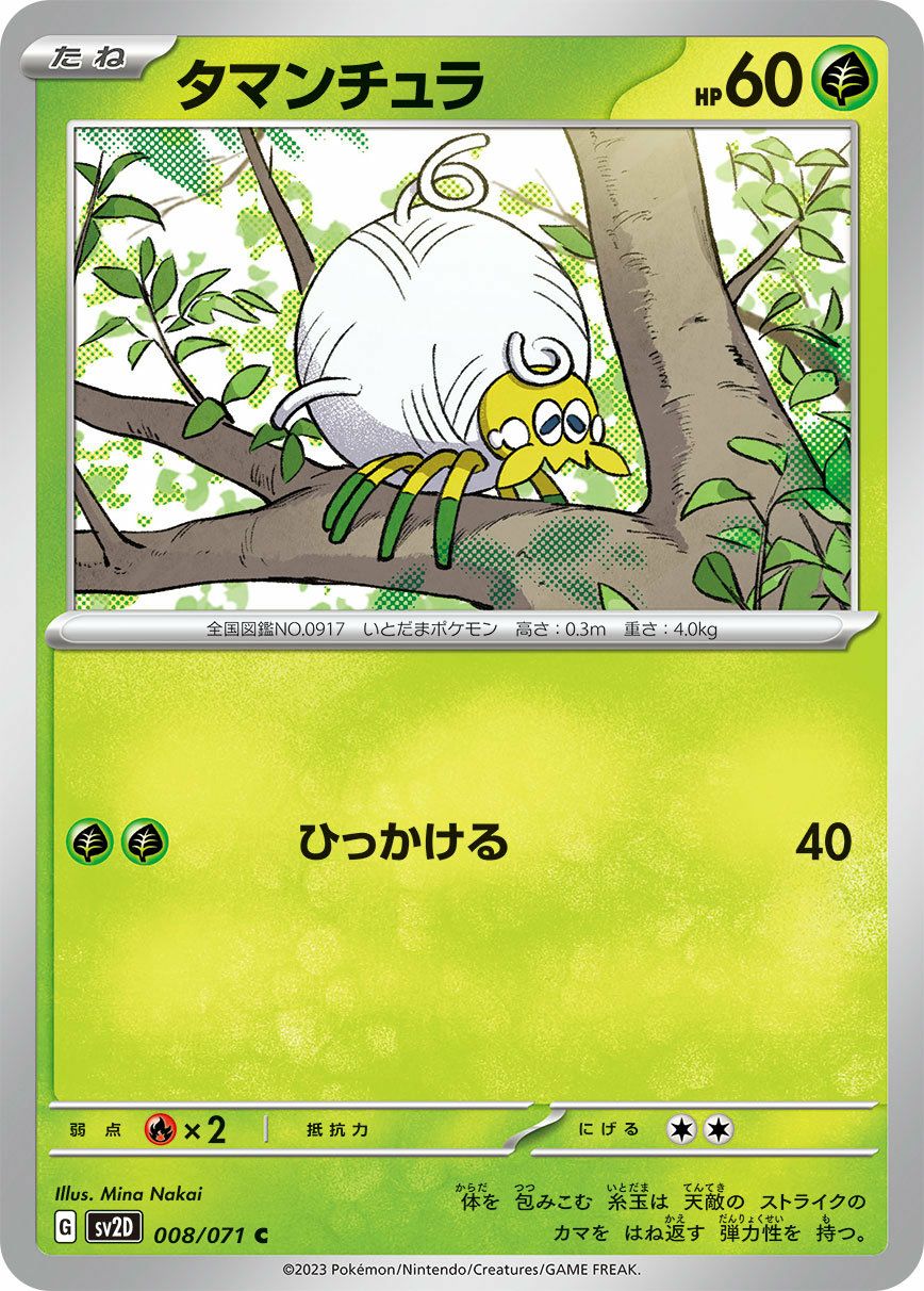 タマンチュラ（008/071）［C］｜ポケモンカード｜PRICE BASE通販