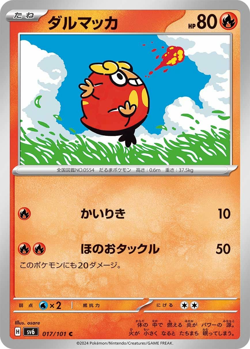ダルマッカ（017/101）［C］｜ポケモンカード｜PRICE BASE通販