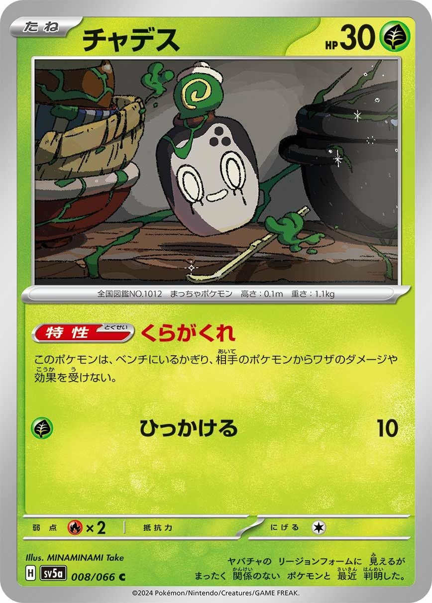 チャデス（008/066）［C］｜ポケモンカード｜PRICE BASE通販