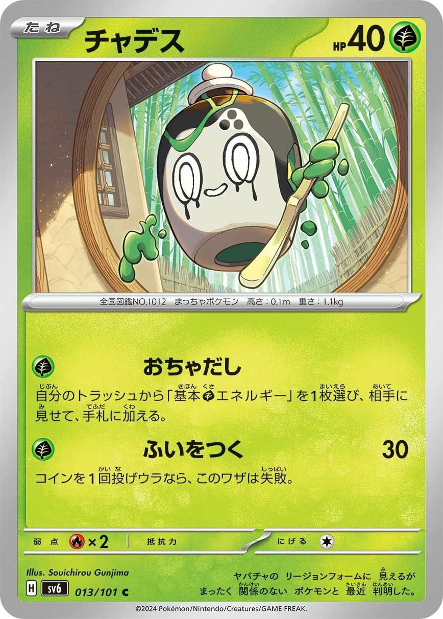 チャデス（013/101）［C］｜ポケモンカード｜PRICE BASE通販