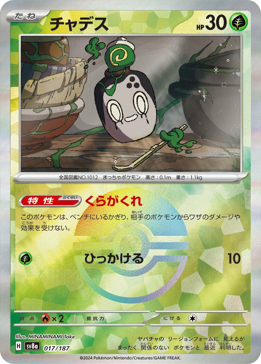 ラフレシア（003/190）［-］｜ポケモンカード｜PRICE BASE通販