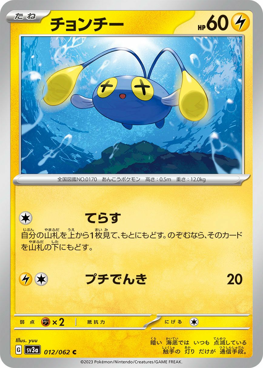チョンチー（012/062）［C］｜ポケモンカード｜PRICE BASE通販