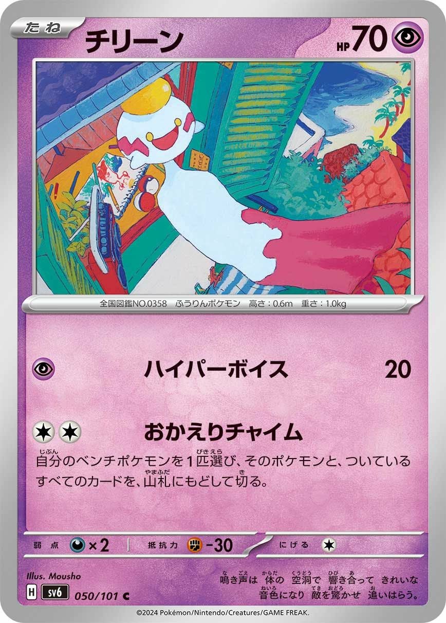 チリーン（050/101）［C］｜ポケモンカード｜PRICE BASE通販