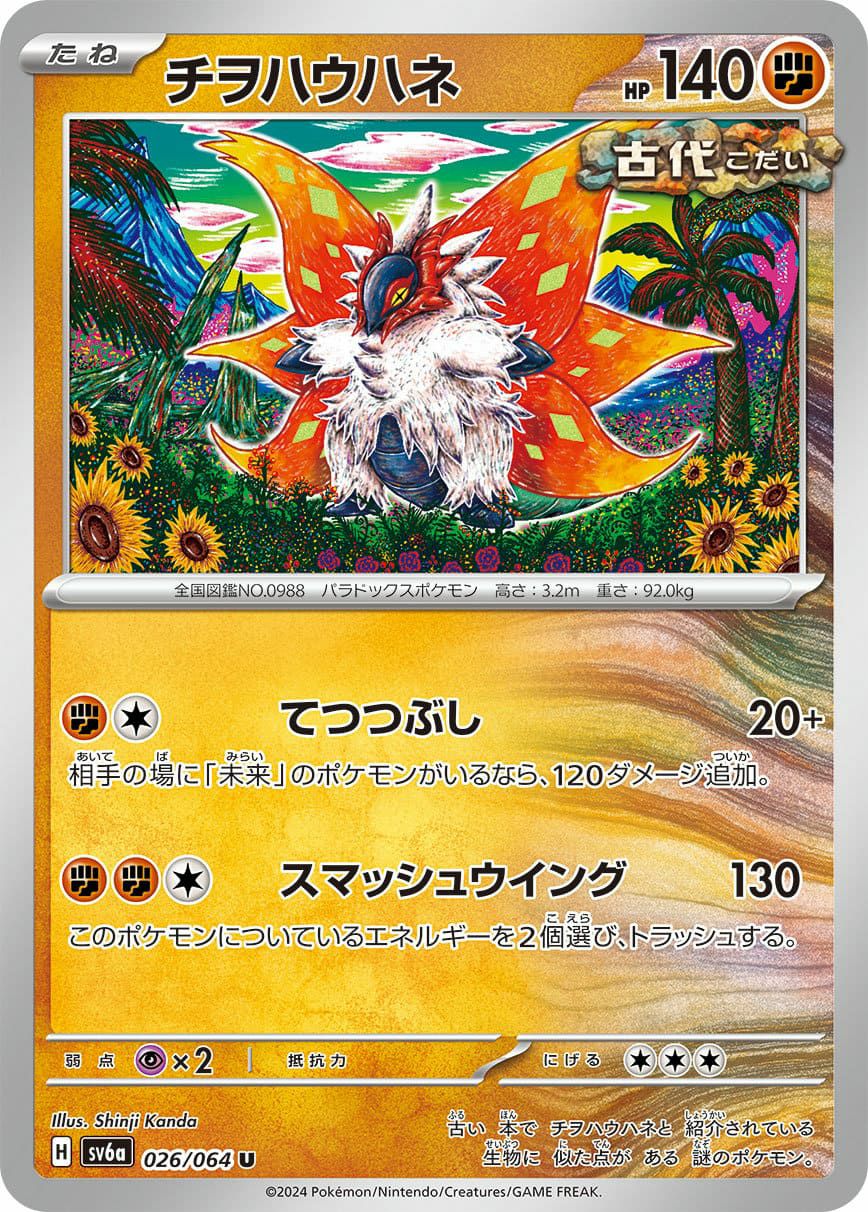 【PSA10】ポケモンカード マスボミラー チヲハウハネ・ヒンバスの2点セット チヲハウハネ マスターボールミラー PSA10 - メルカリ