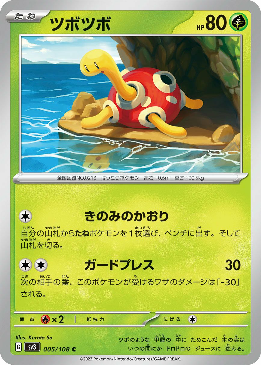 ツボツボ（005/108）［C］｜ポケモンカード｜PRICE BASE通販