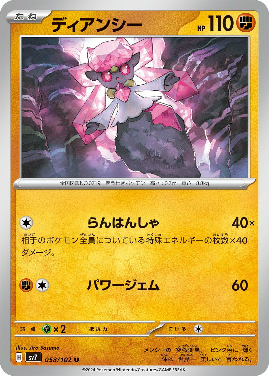 【激レア配信多数】ポケットモンスター アルファサファイア色ジラーチ ディアンシー 色違いのディアンシーの配布が決定。全国のポケモンセンター、ストアで