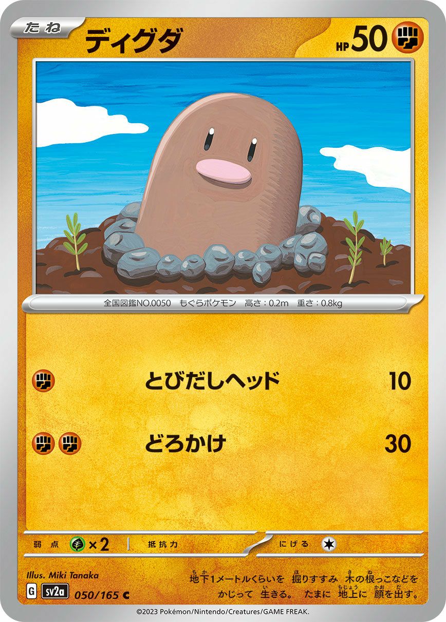 ディグダ（050/165）［C］｜ポケモンカード｜PRICE BASE通販