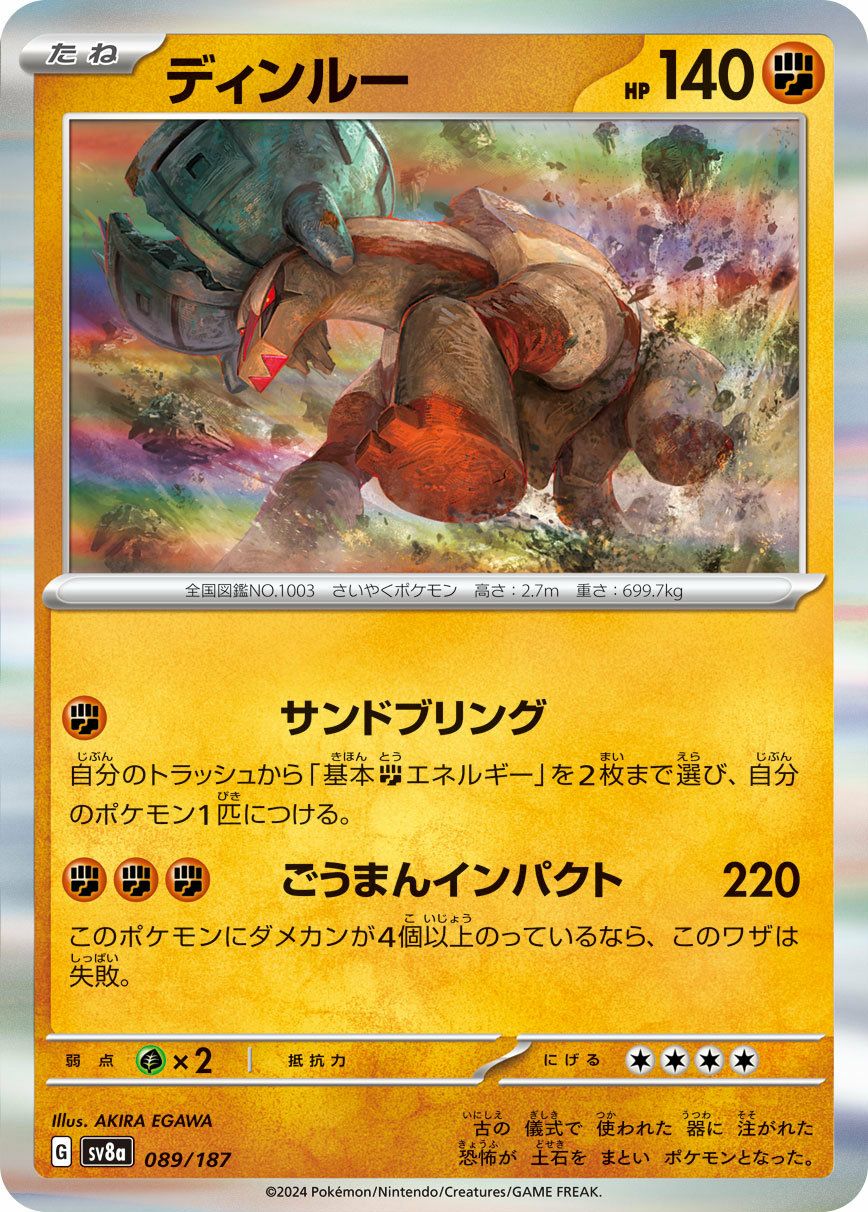 めい様ご確認ページです。 ディンルー（089/187）［-］｜ポケモンカード｜PRICE BASE通販