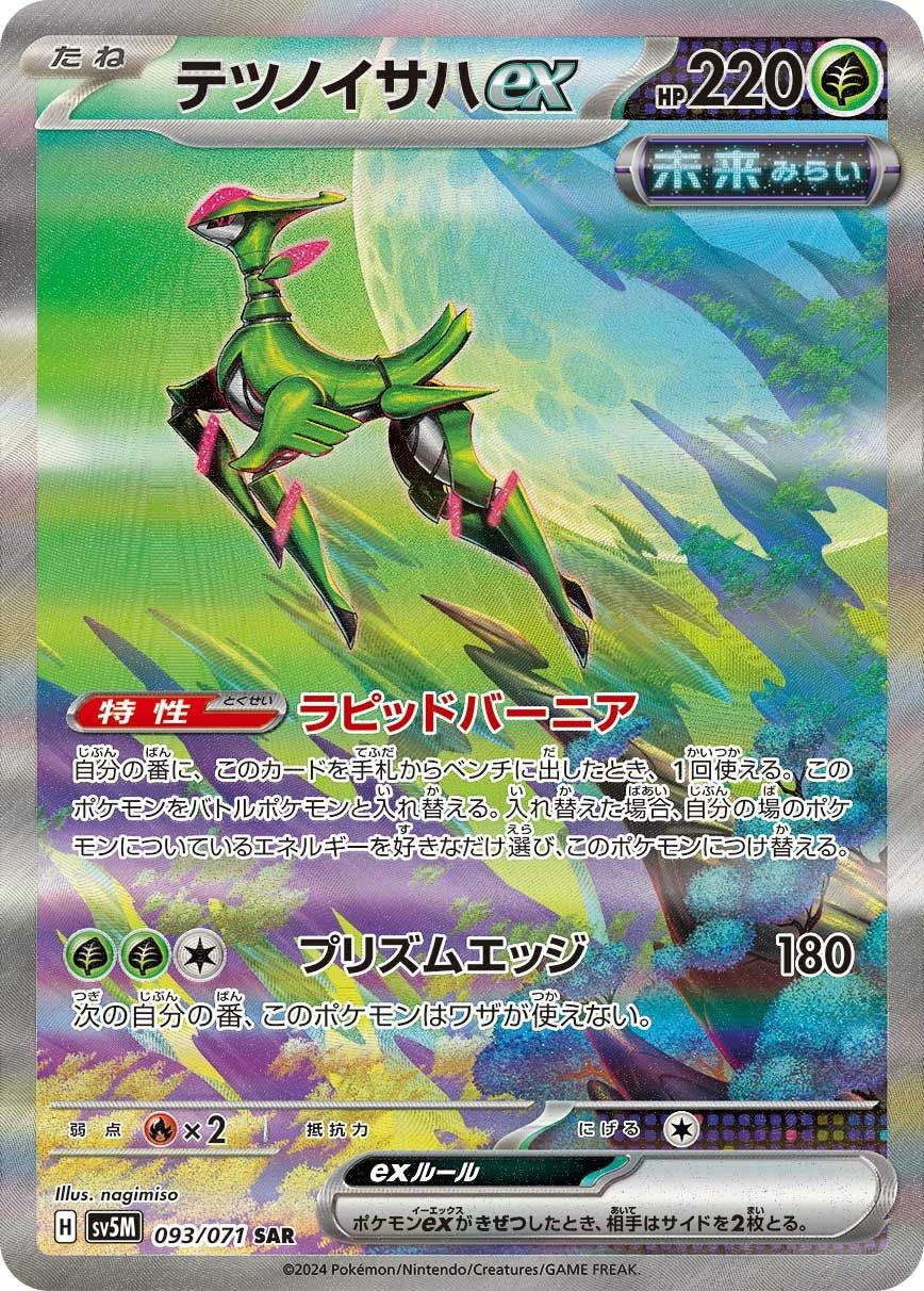 SARに関する商品｜ポケモンカード｜ PRICE BASE通販